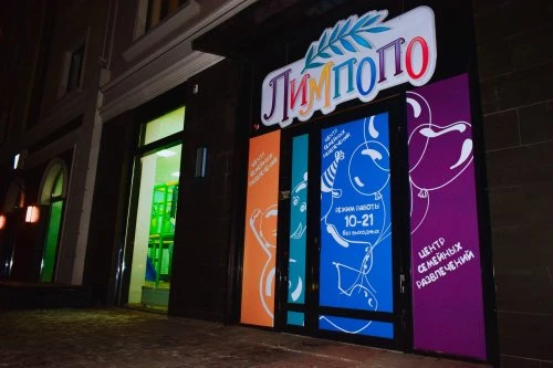 Лимпопо