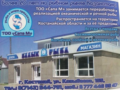 БАЛЫК. РЫБА ОПТОМ И В РОЗНИЦУ
