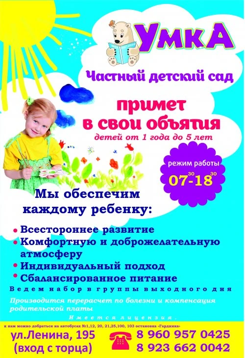 Умка