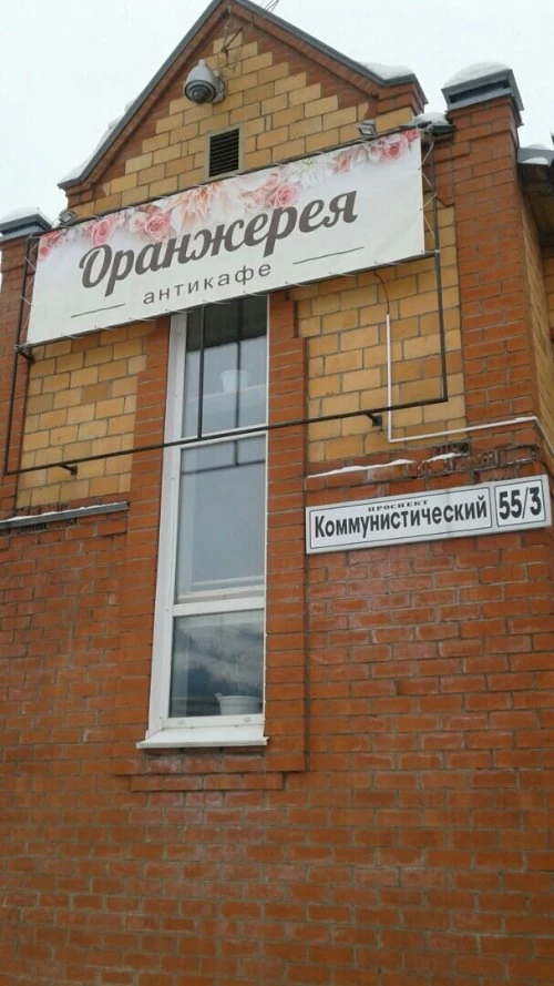  "Оранжерея", Антикафе