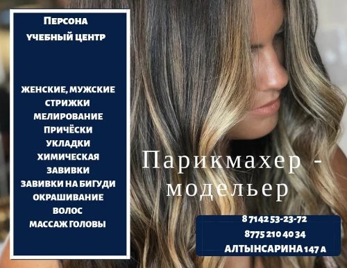 Учебный центр Персона