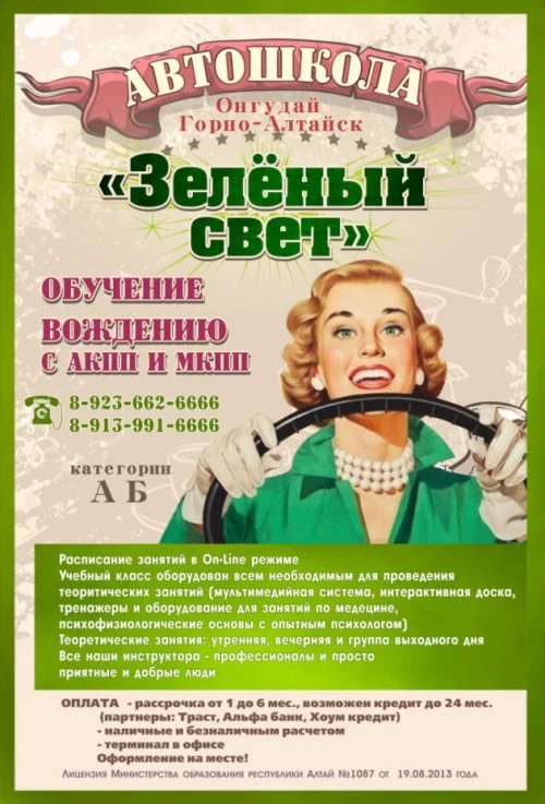 Автошкола Зелёный свет