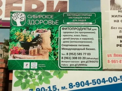 ЭКО-фито-товары: здоровье; косметика; спортивное питание .
