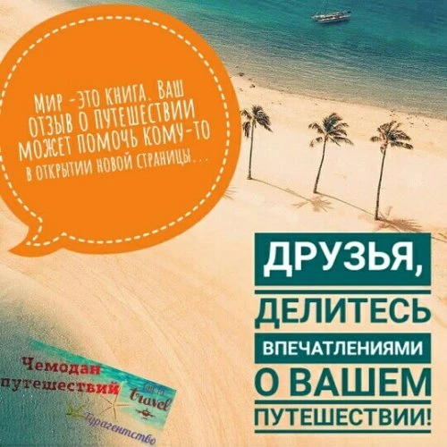 Чемодан путешествий