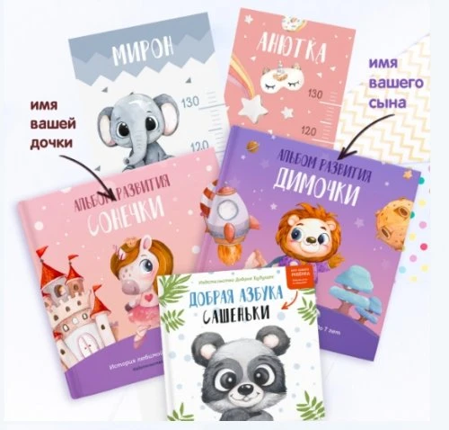 Первые альбомы малыша