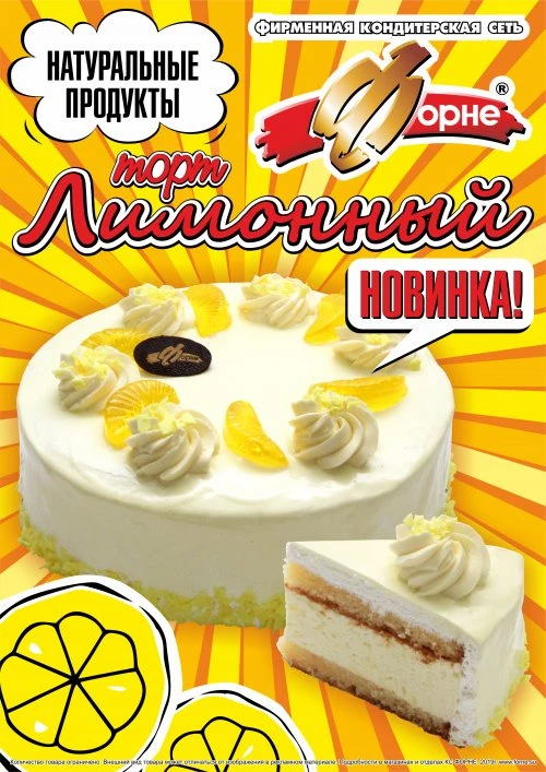 Форне, сеть кондитерских магазинов