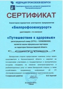 Путешествие к здоровью, агентство по продаже оздоровительных туров