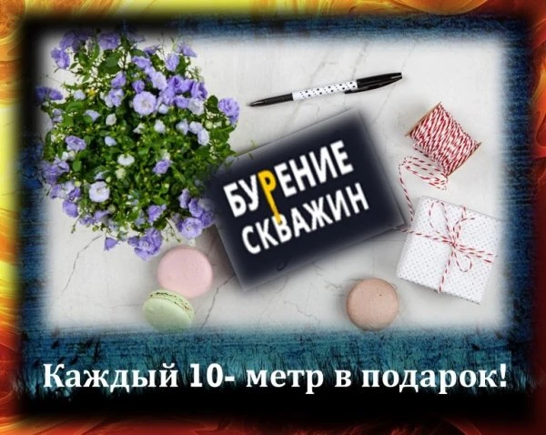 Бурение скважин