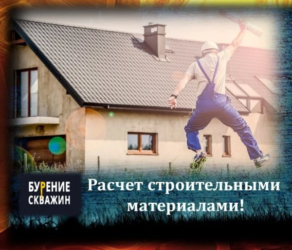 Бурение скважин
