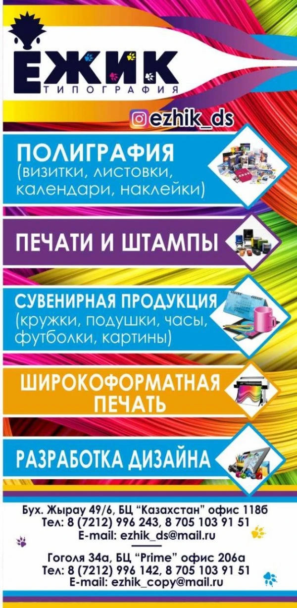 Ёжик, студия рекламы и дизайна
