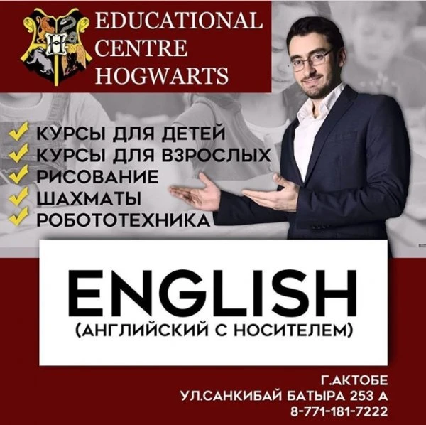Образовательный центр "Hogwarts"