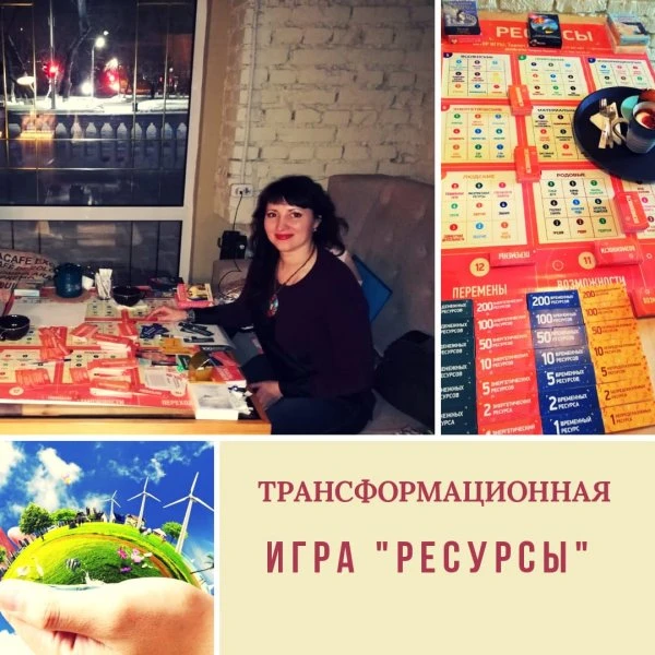 Клуб трансформационных игр