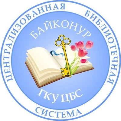 Централизованная Библиотечная Система