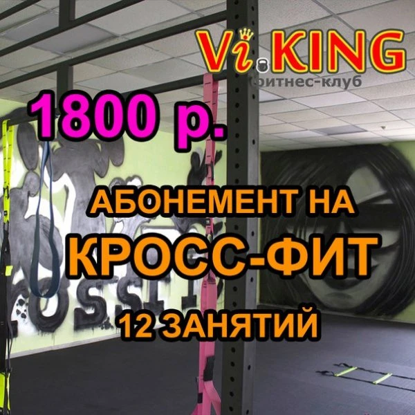 Vi.KING Фитнес-клуб 