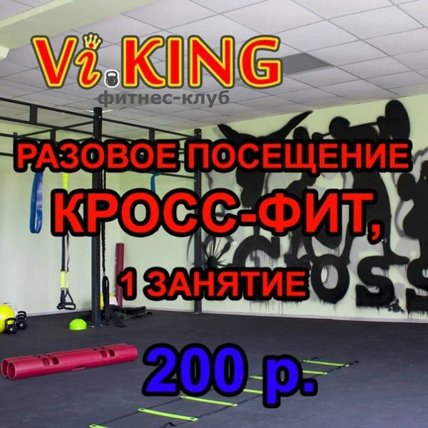 Vi.KING Фитнес-клуб 