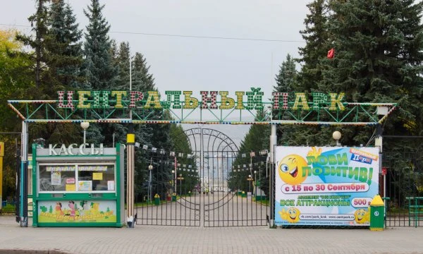 Центральный парк им. Горького в Красноярске