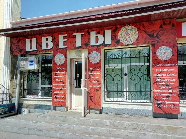Цветы 24 (справа от кафе "Санкт-Петербург")