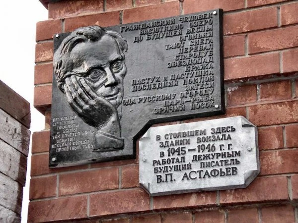 Литературный музей имени Виктора Петровича Астафьева в Красноярске