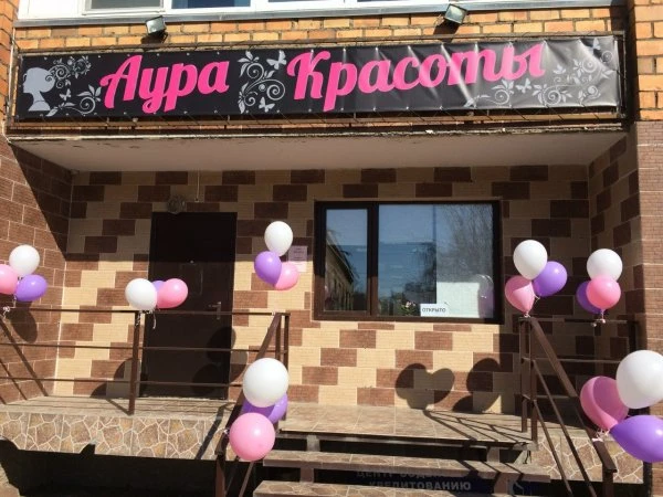 Аура красоты