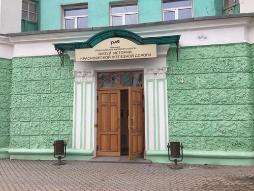 Музей истории Красноярской железной дороги