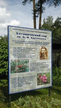 Ботанический сад имени В. М. Крутовского