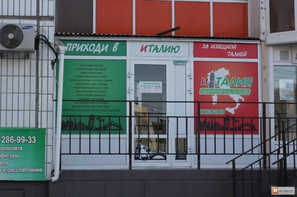 Италия Wellness-club