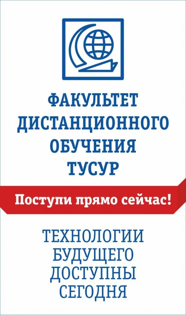 ФДО ТУСУР