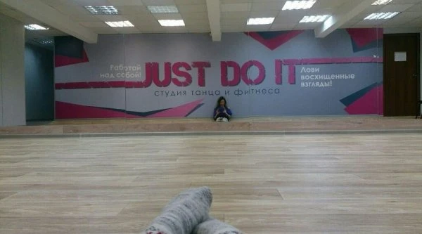 Студия танца и фитнеса Just Do IT