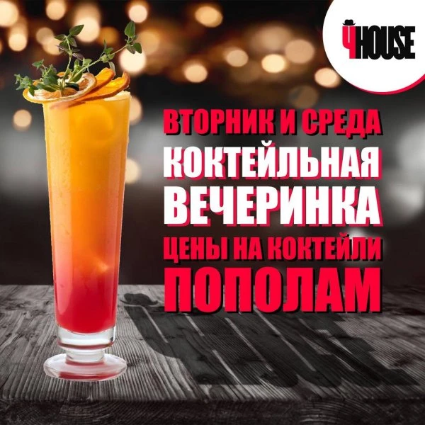 Ресто-Бар "4HOUSE"