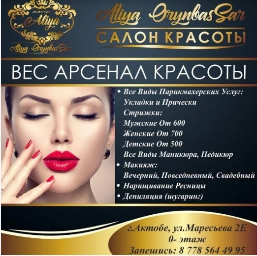 Салон красоты Алия Орынбассар