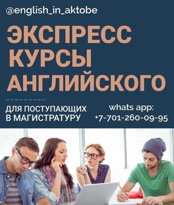 English_in_Aktobe