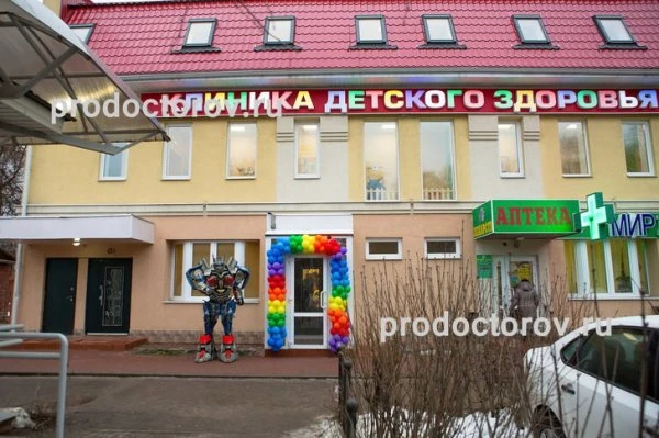 Клиника детского здоровья