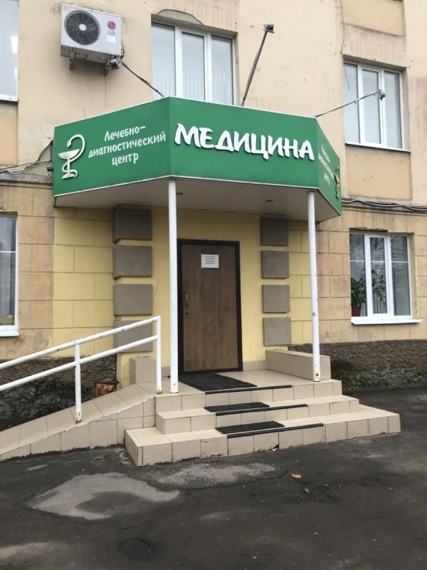 Медицина