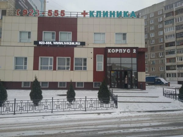 Клиника Современной Медицины