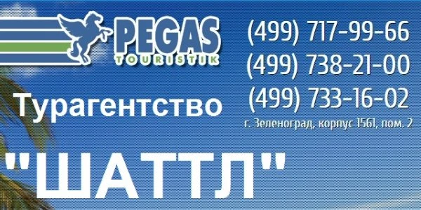 "Турагентство "ШАТТЛ"