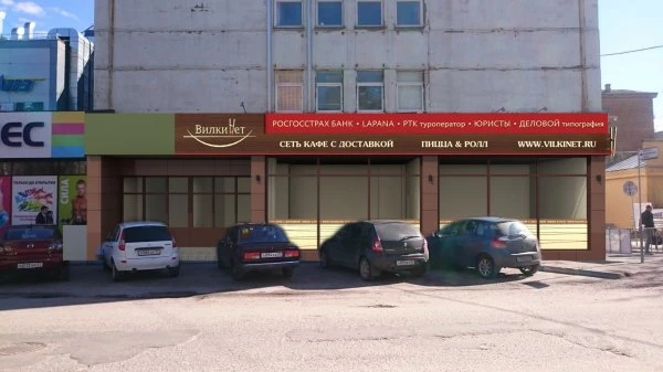 ВилкиНет