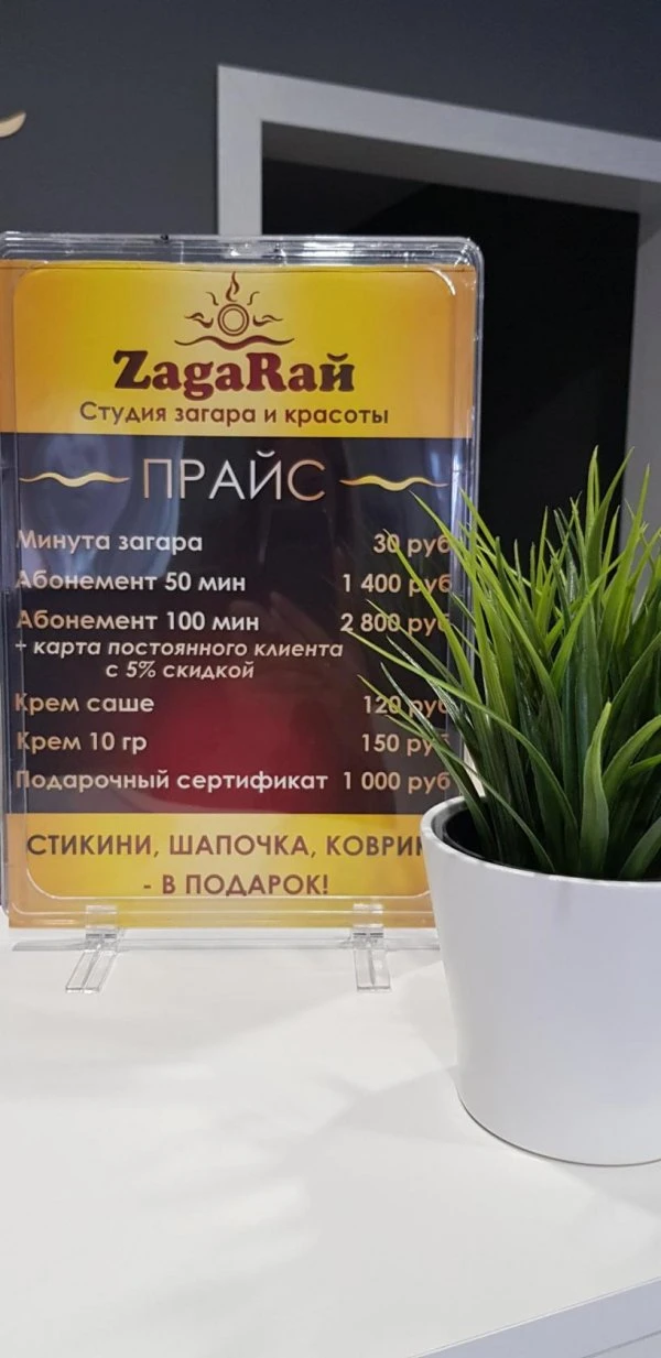 ZagaRaй