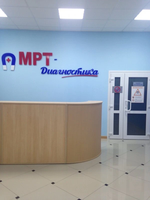 МРТ-ДИАГНОСТИКА