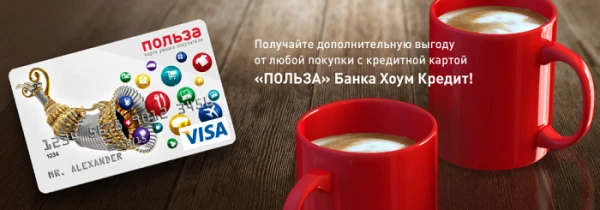 Банк Хоум Кредит 