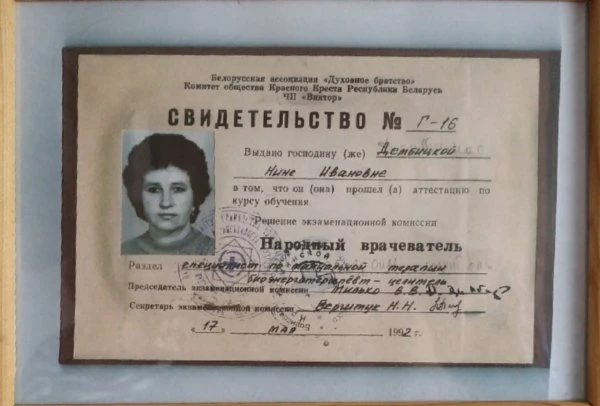 Целительство