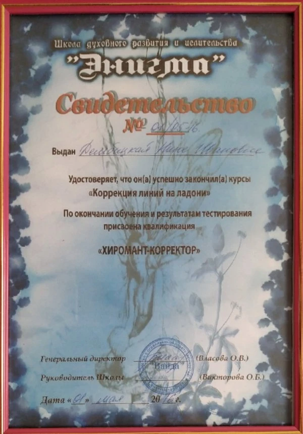 Целительство