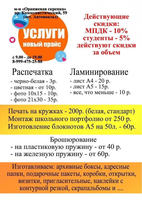 Копицентр "Смайл" 