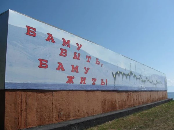 Северобайкальск