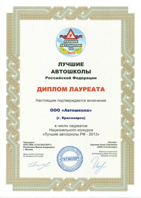 Автошкола