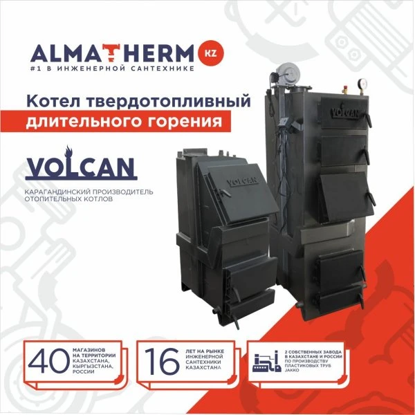 МАГАЗИН ИНЖЕНЕРНОЙ САНТЕХНИКИ ALMATHERM