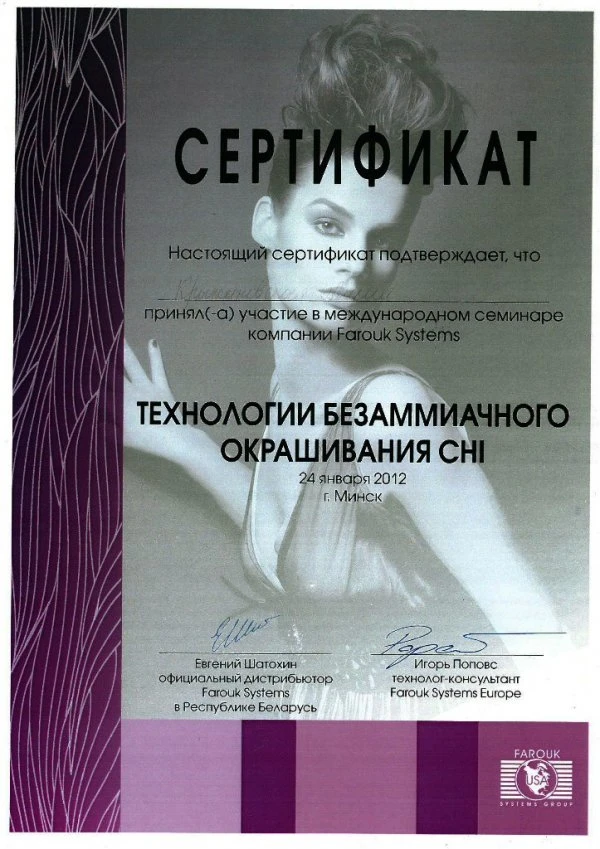 Классико парикмахерская ИП Крыжановская Л. Н.