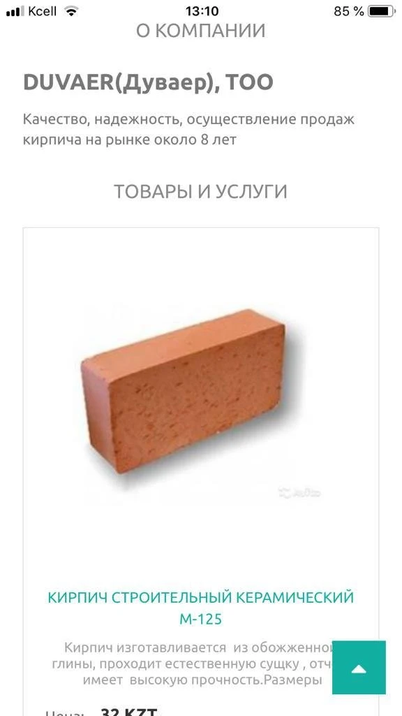 DUVAER, ТОО, кирпичный завод