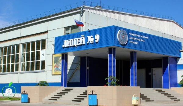 Лицей № 9 "Лидер"