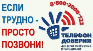 ЕДИНЫЙ ОБЩЕРОССИЙСКИЙ ТЕЛЕФОН ДОВЕРИЯ ДЛЯ ДЕТЕЙ, ПОДРОСТКОВ И ИХ РОДИТЕЛЕЙ