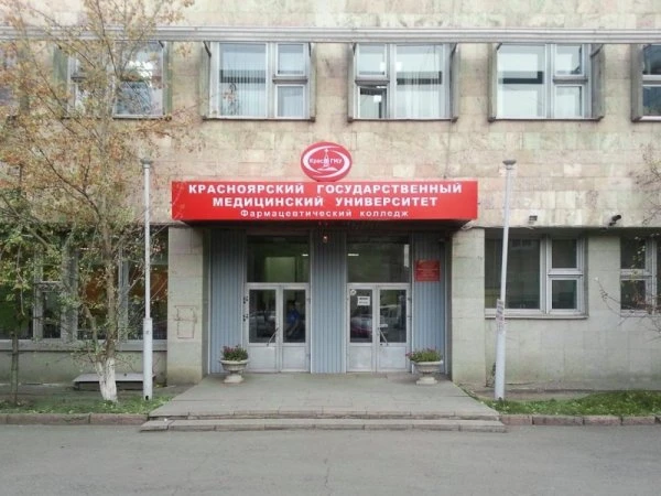 Фармацевтический колледж при КрасГМУ